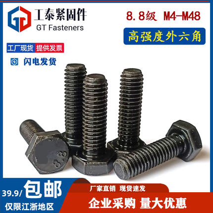 8.8级发黑高强度外六角螺丝M5M6M24全牙半牙加长六方头螺栓GB5783