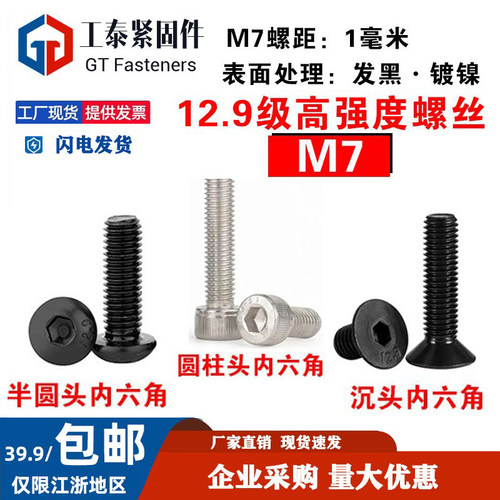 12.9级M7内六角螺丝M7沉头内六角