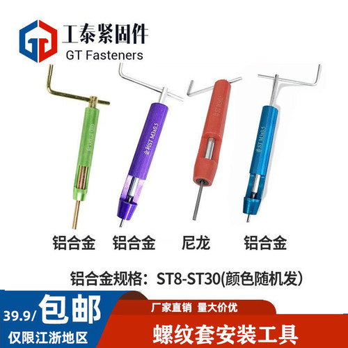 螺纹护套安装工具/钢丝螺套/牙套
