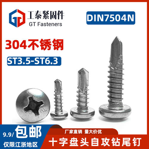 中国大陆304不锈钢自攻自钻螺丝