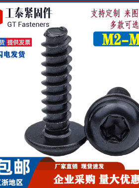 碳钢PWB黑色盘头平尾梅花带垫自攻螺丝F型内六花汽车螺钉M2M3M4M5