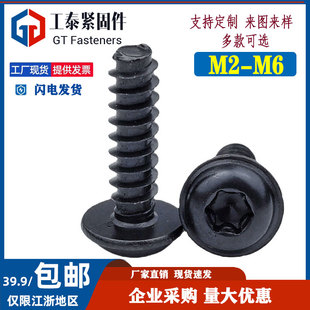 碳钢PWB黑色盘头带垫平尾梅花自攻螺丝F型内六花汽车螺钉M2M3M4M5