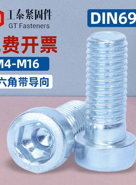8.8级镀锌薄头内六角螺丝DIN6912带导向孔矮头螺栓非标螺钉M4-M16