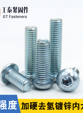 镀锌盘头内六角螺丝GB70.2园杯高强度螺栓M3M4M5M6M8-M12圆头螺钉