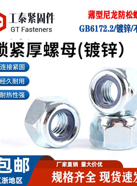 ISO10511薄型尼帽 GB6172.2尼龙锁紧薄螺母 M4-M12 8级05级蓝白锌