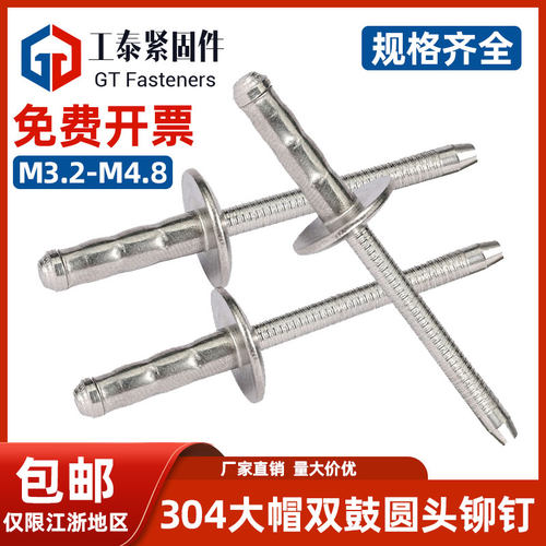 SZLVK大帽不锈钢双鼓抽芯铆钉