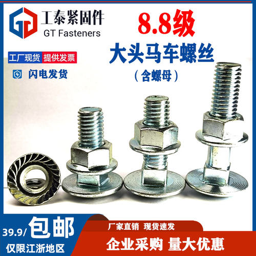 碳钢蓝白锌8.8级半圆头马车螺栓