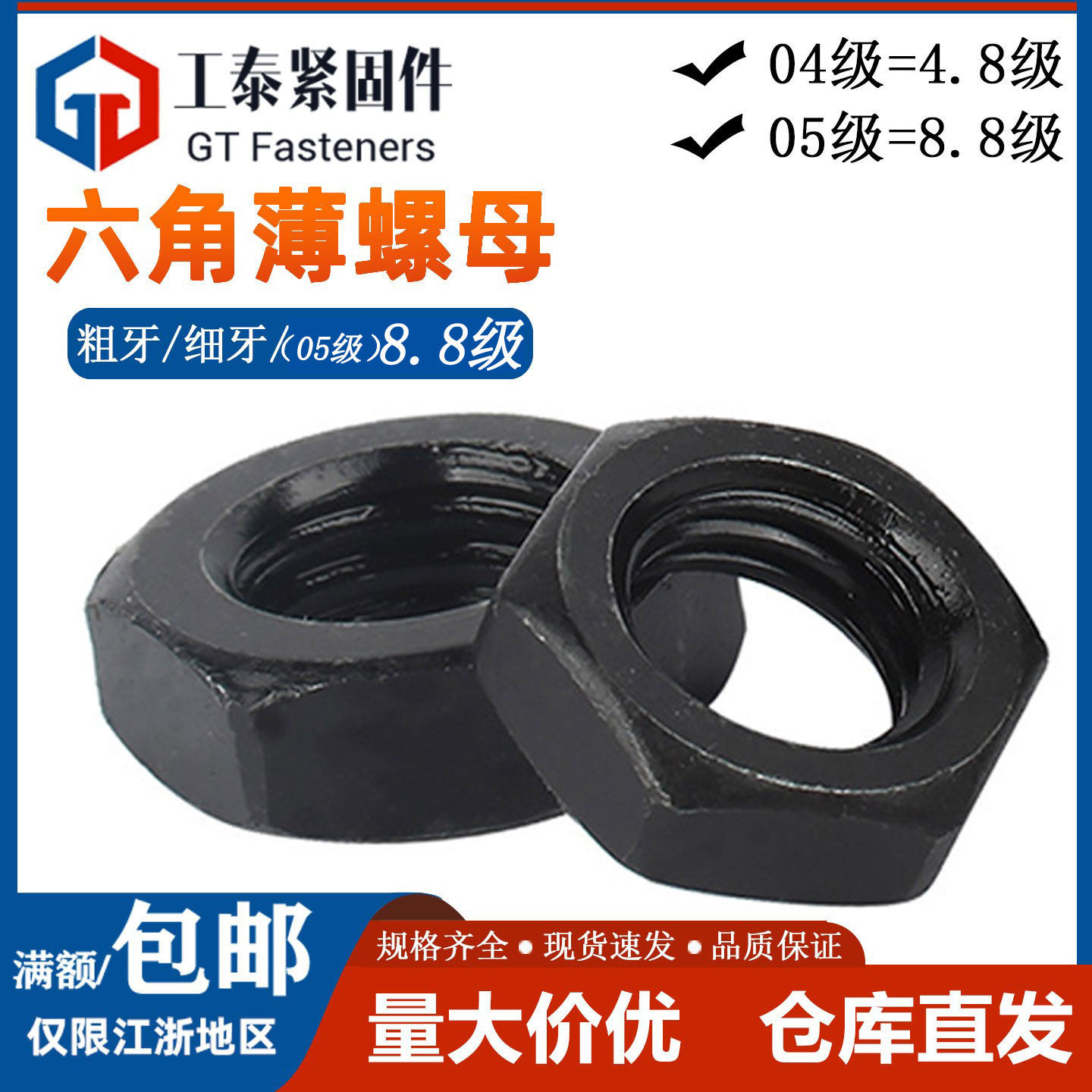 发黑色六角薄型细牙螺母扁螺丝帽