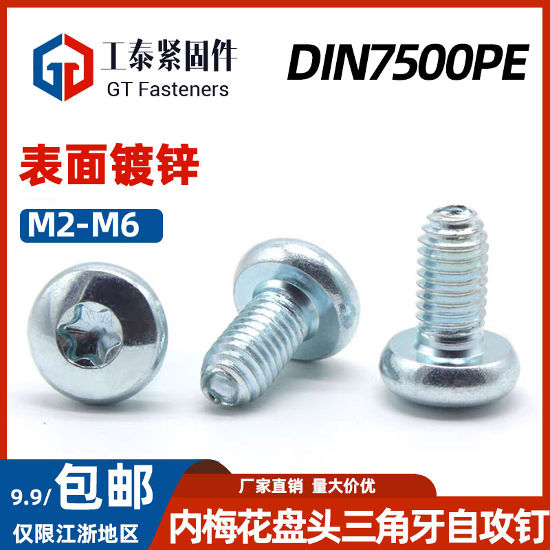 盐雾72小时盘头内梅花碳钢三角牙