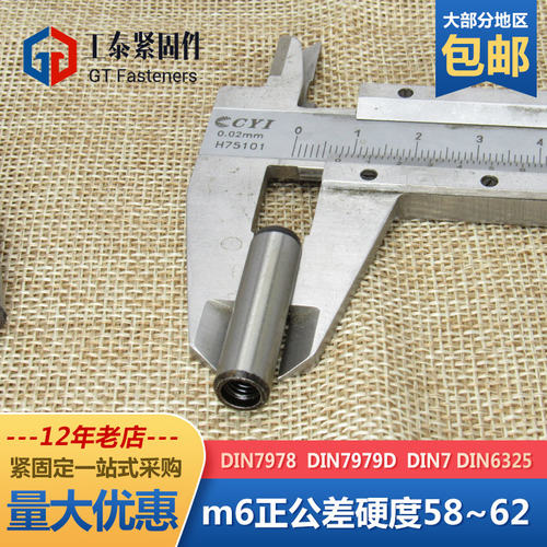 圆柱销DIN6325 销钉DIN7 轴承钢高强度m6公差 定位销M4M5M6M8M10
