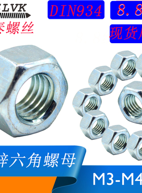 din934 GB6170 ISO 4032高强度8级镀锌外六角锁紧螺母m6m10m12m14