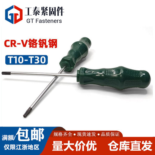 内梅花螺丝刀扳手T3T4T5T6T8T10