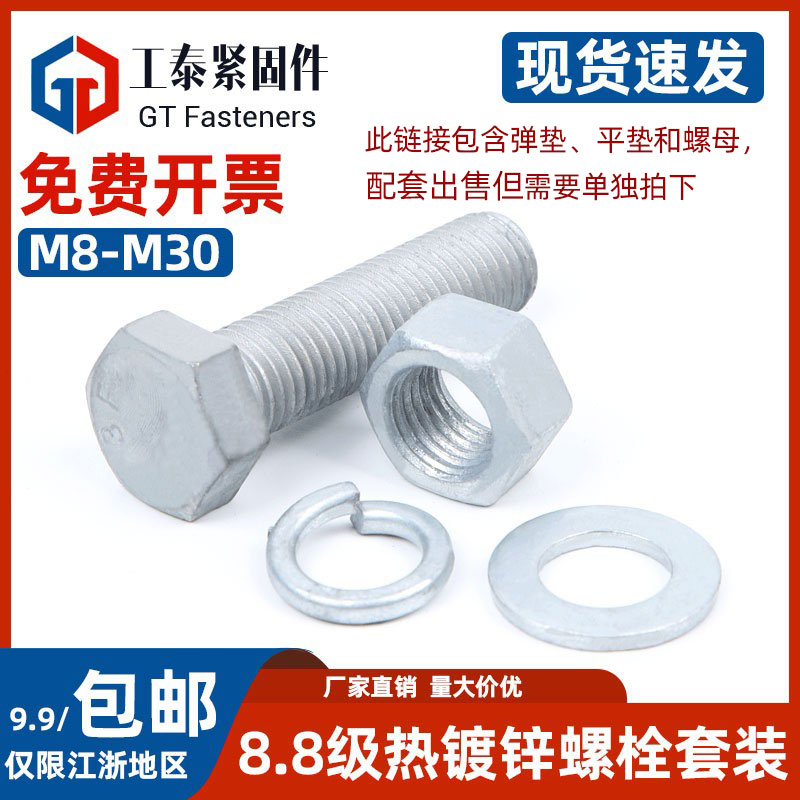 SZLVK8.8级外六角螺栓热镀锌螺丝