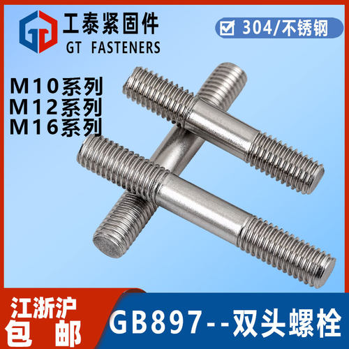 GB897不等长304不锈钢双头螺丝