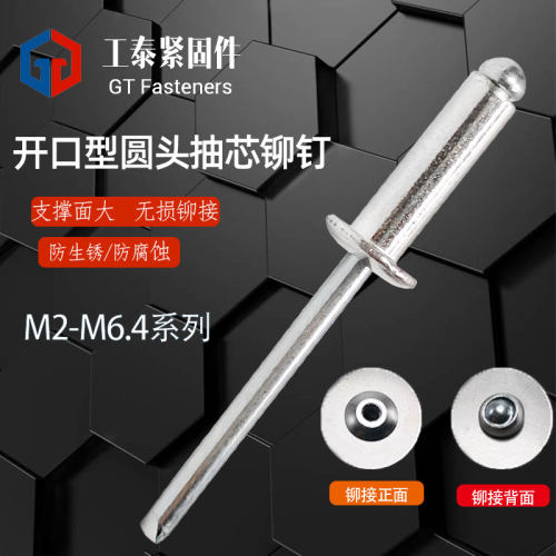 SZLVK铝制开口型扁圆头抽芯铆钉