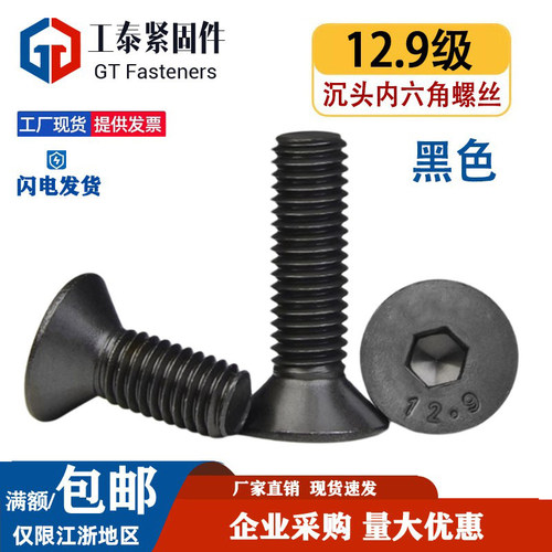 SZLVK沉头内六角螺丝12.9级螺钉