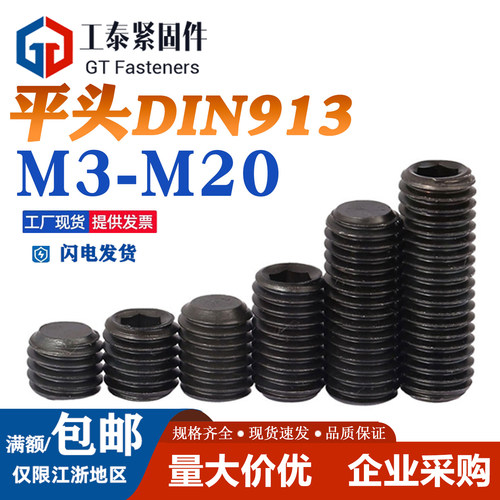 12.9级内六角平端紧定无头螺丝MM