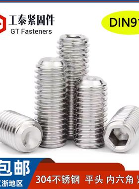 DIN916凹端紧定螺丝304/316不锈钢GB80无头机米顶丝止付螺钉M5M16