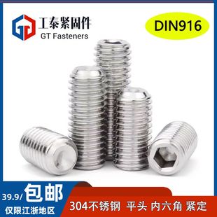 DIN916凹端紧定螺丝304 316不锈钢GB80无头机米顶丝止付螺钉M5M16