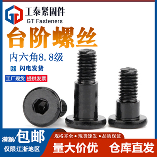 8.8级级内六角塞打螺丝轴肩凸肩等高限位螺栓M5M6M8M10M12M13M162
