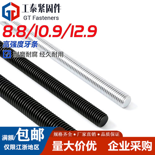 8.8级发黑牙条高强度全牙丝杆