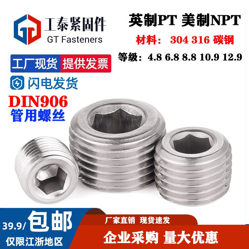 304不锈钢PT NPT 管用堵头英制美制内六角外丝管堵油塞螺塞6分1寸