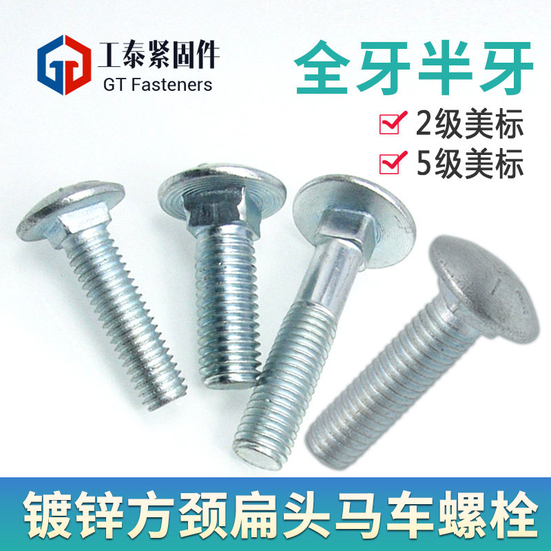 喜乐半圆头方颈马车德标机螺钉