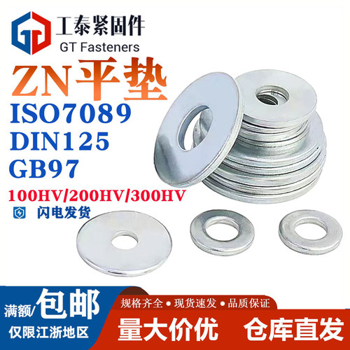 镀锌国标平垫100HV/200HV/300HV