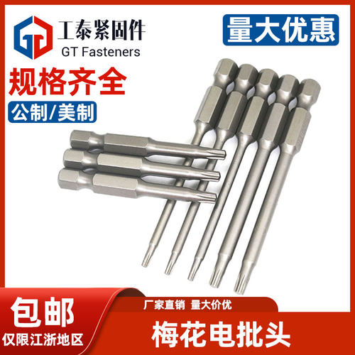 梅花批头磁性风批嘴T5T10T20-T40