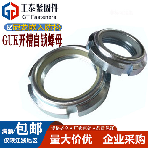 GUK尼龙止退锁紧螺母细牙蓝白锌