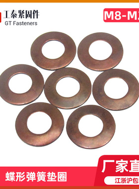 DIN2093碗型垫圈古铜色盘型锥形弹片碟形弹簧垫片A型B型C型M8M160