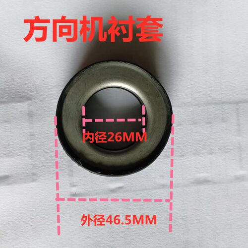 方向机衬套 齿条衬套 轴套响修理密封 铁套油封26*46.5*16.5