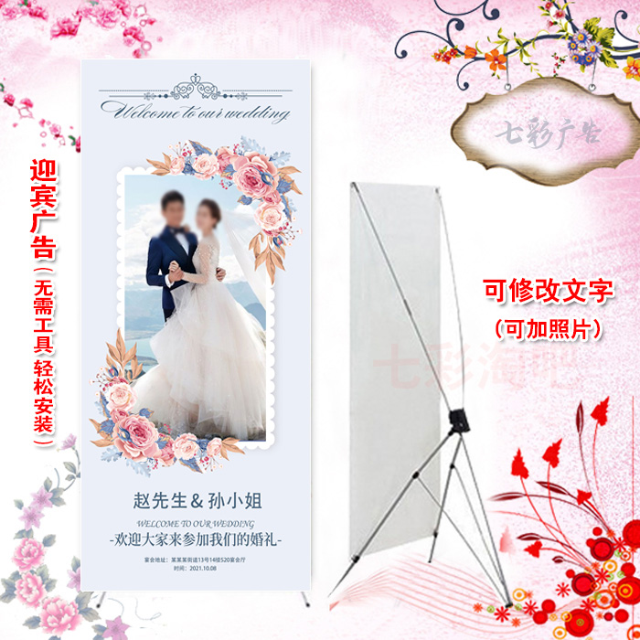 个性结婚海报 婚礼x展架定做婚庆百日宴架子酒店迎宾支架定做c202