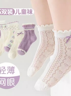 女童夏季袜子纯棉公主风小孩网眼透气儿童袜子夏薄款紫色防臭a类