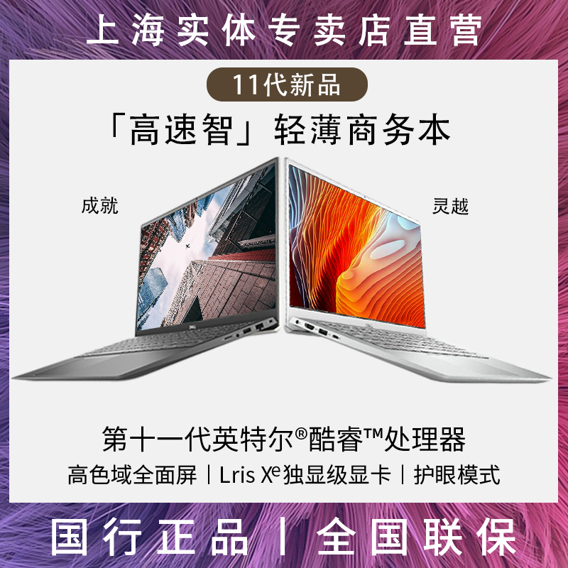 Dell/戴尔 灵越 5000 5501/5402 5502-1625-1725 11代笔记本电脑在类目 笔记本电脑中 - 来自Buy2taobao.com提供专业的淘宝代购服务