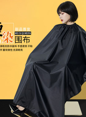 发廊专用美发烫染围布焗油烫发