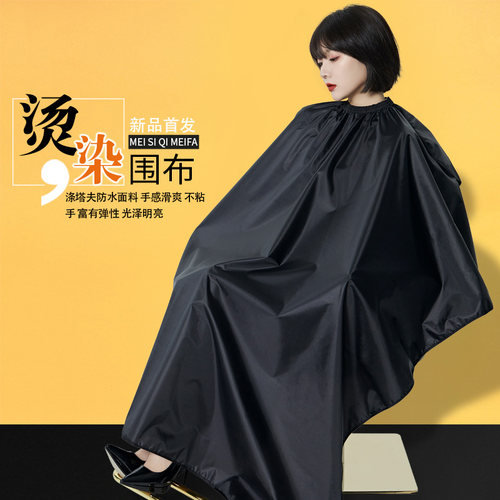 发廊专用美发烫染围布焗油烫发