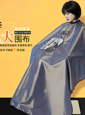 特大专业高档理发围布