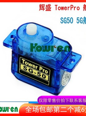 厂家包邮 Towerpro辉盛SG50航模飞机配件微型5g塑胶齿数码舵机