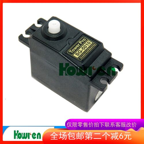 厂家包邮 Towerpro辉盛SG5010航模配件38g塑胶齿标准型数码舵机