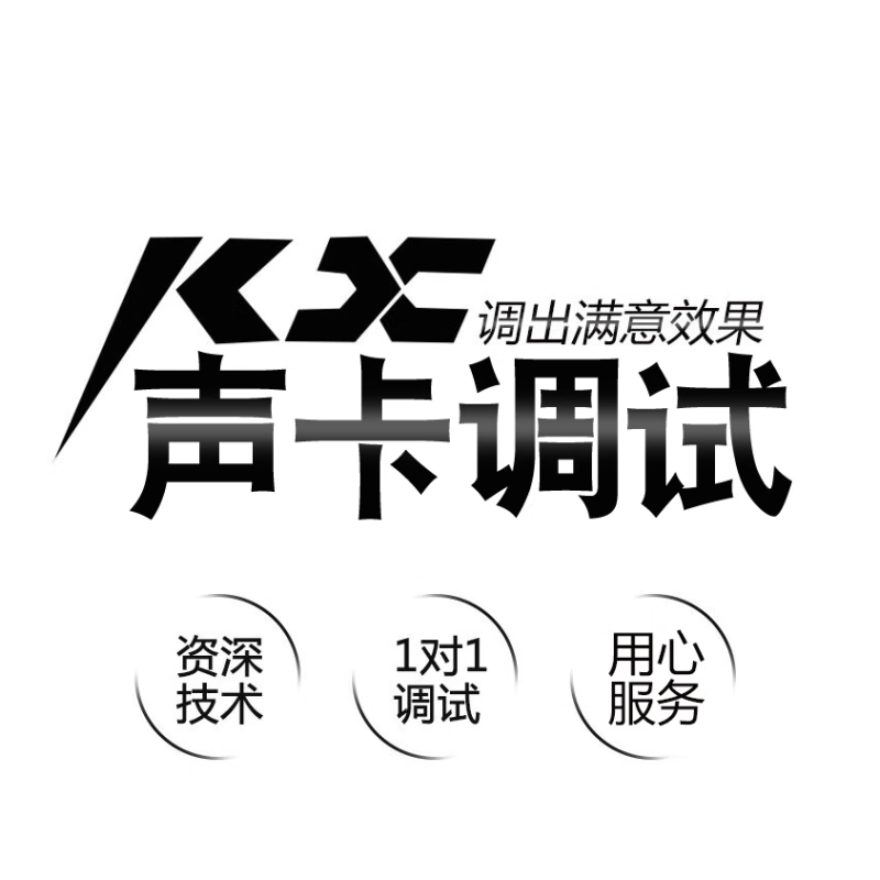 创新5.1声卡SB0105 sb0060 内置驱动7.1专业调试安装机架电音效果