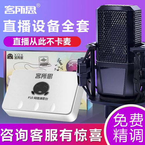 客所思套装手机喊麦设备全套声卡