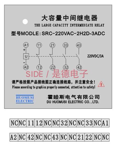 SRC-2H大容量中间继电器huomusi