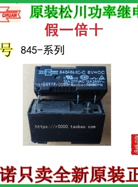 845HN-1C-C原装正品SONGCHUAN松川继电器 HF115F G2R