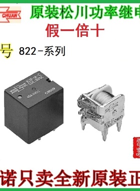 822E-1C-C 原装正品SONGCHUAN松川继电器车用继电器 接受订货