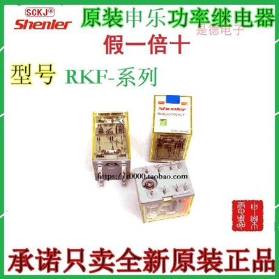 shenler/申乐继电器RKF4CO730LT