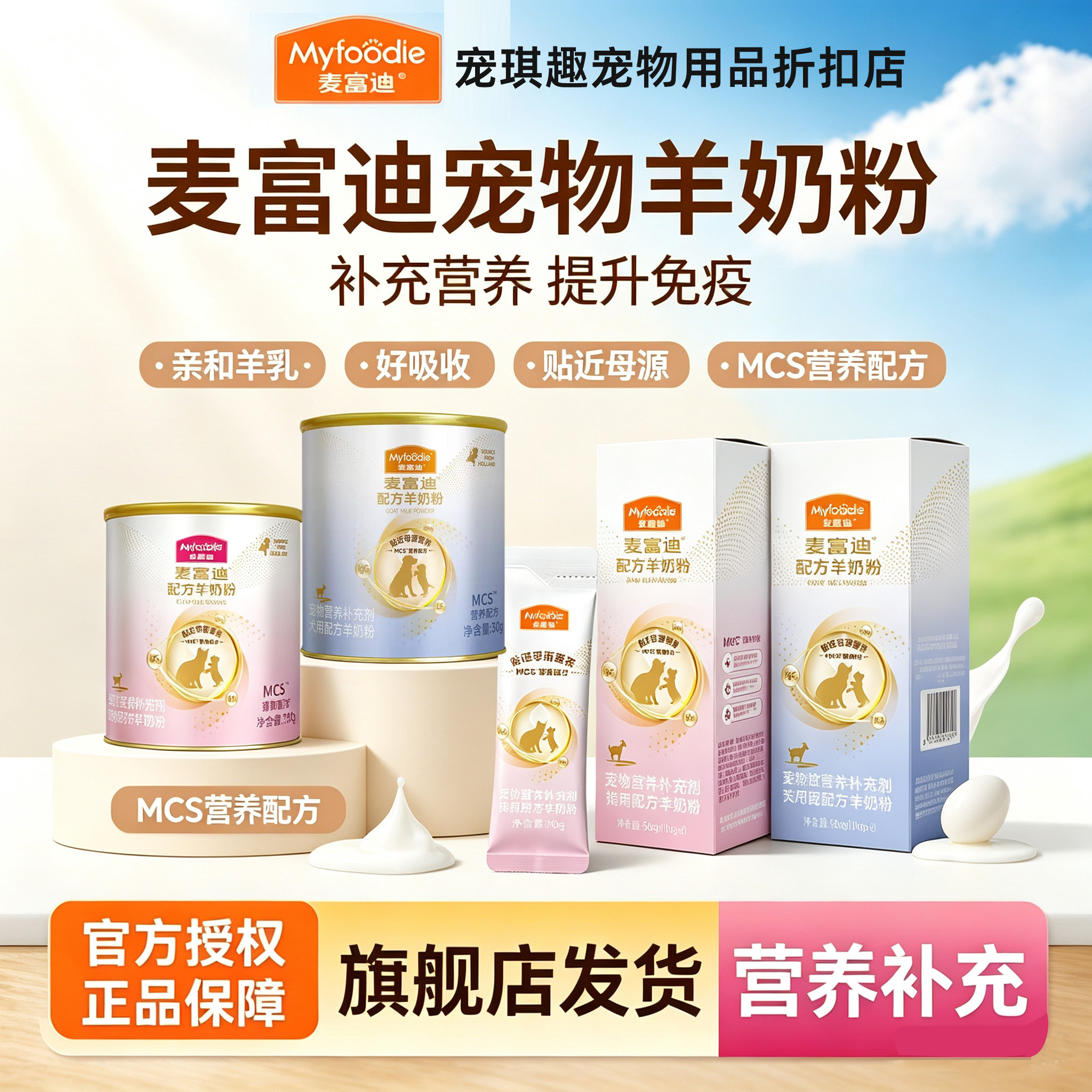 麦富迪mcs羊奶粉猫狗专用奶粉