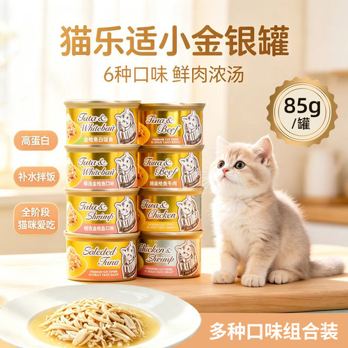 进口猫乐适全期全价主食罐头