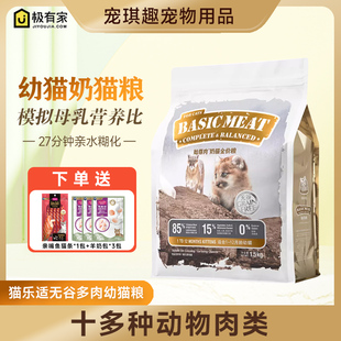 猫乐适始尊肉幼猫专用鲜肉猫粮1-12月奶糕离乳期营养全价猫粮CS4