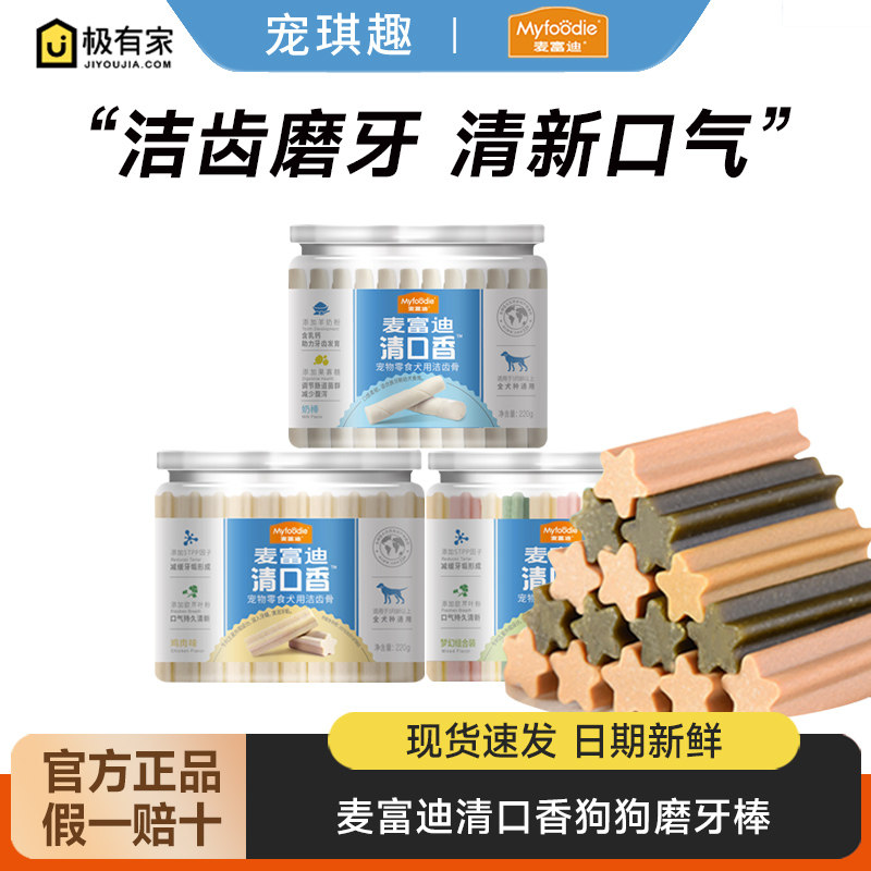 清口香牛肉味金毛幼犬骨头磨牙棒